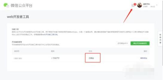 微信web开发者工具怎么设置开发人员？微信开发者工具设置开发人员方法截图