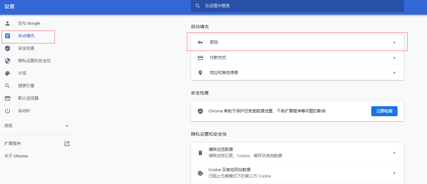 Chrome浏览器检查密码如何使用?Chrome浏览器检查密码使用方法截图