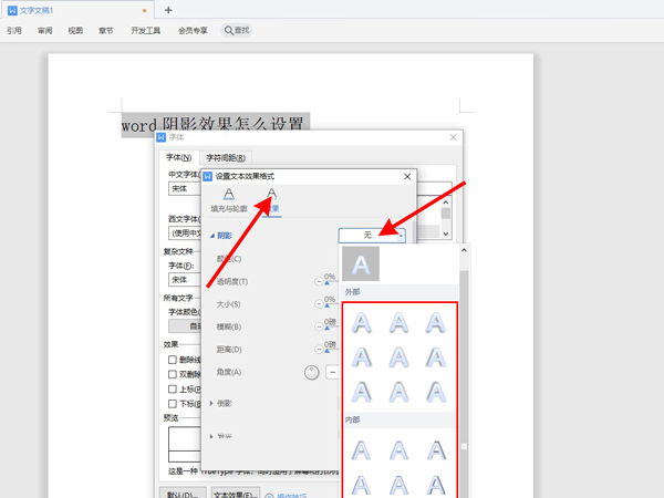 word阴影效果设置教程 word如何设置阴影效果截图