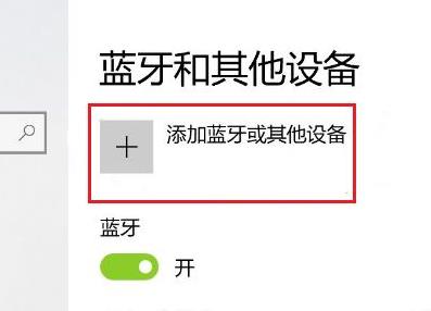 Win11怎么连接PS4手柄？Win11匹配PS4手柄操作步骤截图