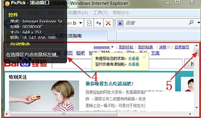 PicPick怎么滚动截图？PicPick滚动截图教程截图