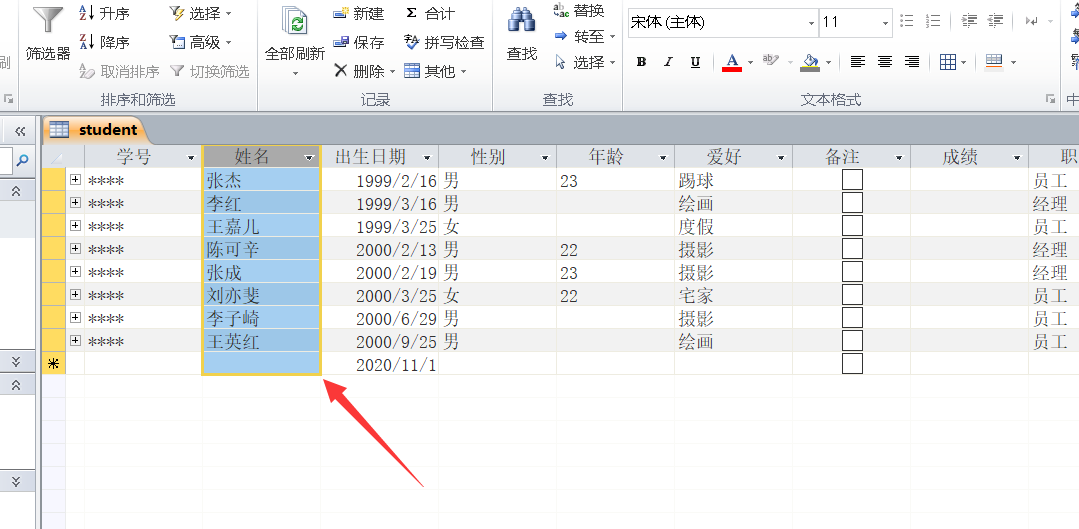 access数据库怎么隐藏或取消隐藏某一字段?access数据库隐藏或取消隐藏某一字段的步骤教程截图