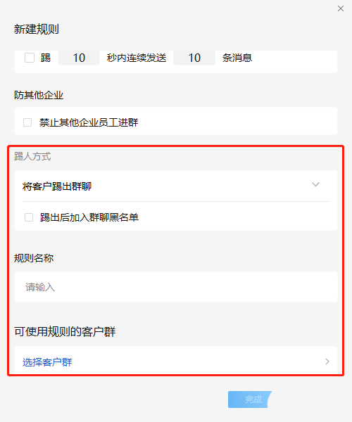 企业微信群怎么设置消息字数？企业微信群设置消息字数方法截图