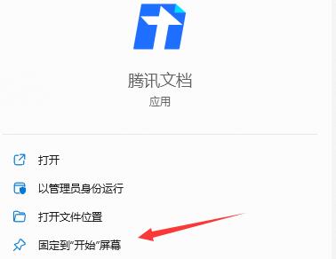 Win11快捷方式如何固定到应用栏?Win11快捷方式固定到应用栏方法截图