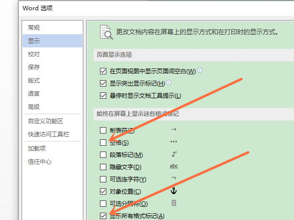 word空格出现小圆点怎么办？word空格出现小圆点解决办法截图