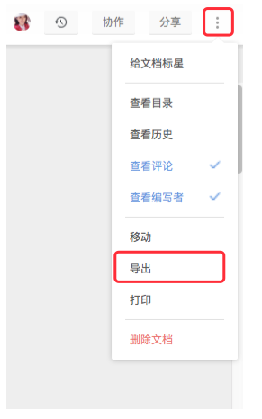 石墨文档里的文件怎么导出到本地？石墨文档里的文件导出到本地教程截图