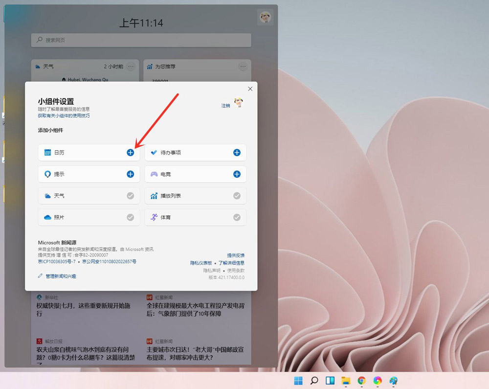 如何在win11添加小组件? windows11小组件的添加与删除方法截图