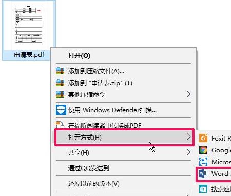 office365pdf怎么转word？office365pdf转word的方法