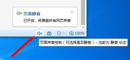 电脑网页播放视频没有声音怎么办？电脑网页播放视频没有声音解决方法截图