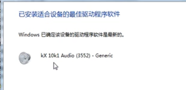 win7怎么更新声卡驱动?win7更新声卡驱动的方法截图