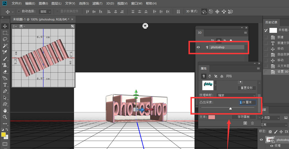ps3D文字模型厚度如何调节？ps3D文字模型厚度调整方法截图