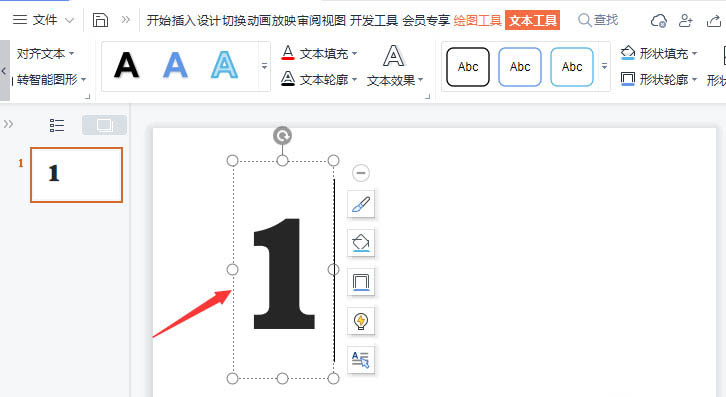 wps数字封面如何制作？wps数字封面制作教程