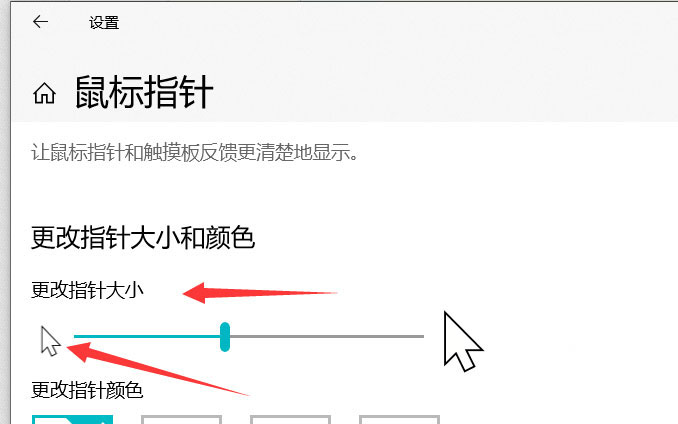 荣耀笔记本电脑鼠标指针大小和颜色在哪里调整?荣耀笔记本电脑鼠标指针大小和颜色调整教程截图