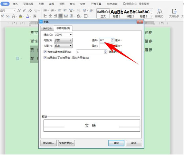 Word中如何快速对齐大段姓名?Word快速对齐大段姓名操作教程截图