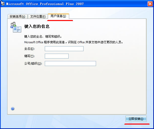 office2007如何安装?office2007安装步骤截图