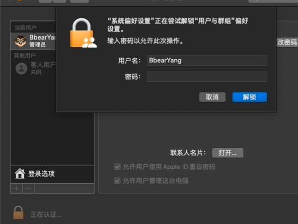 苹果电脑怎样更改管理员账户名？苹果电脑更改管理员用户名教程一览截图