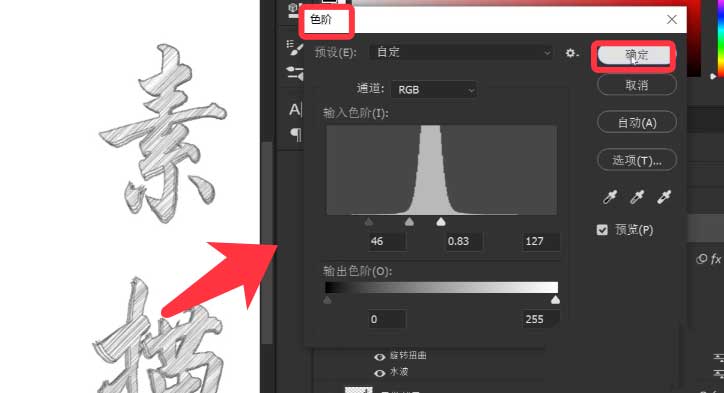 PS怎么制作素描效果文字？PS制作素描效果文字步骤方法介绍截图