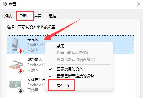 win11麦克风有杂音怎么办？win11麦克风有杂音解决办法截图