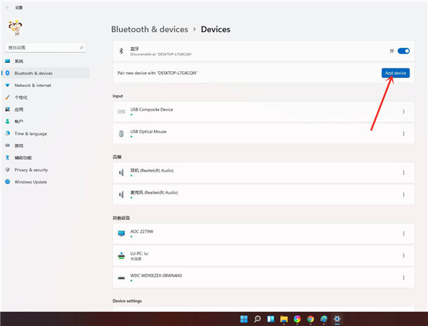 Win11怎么连接蓝牙音箱?Win11连接蓝牙音箱方法截图