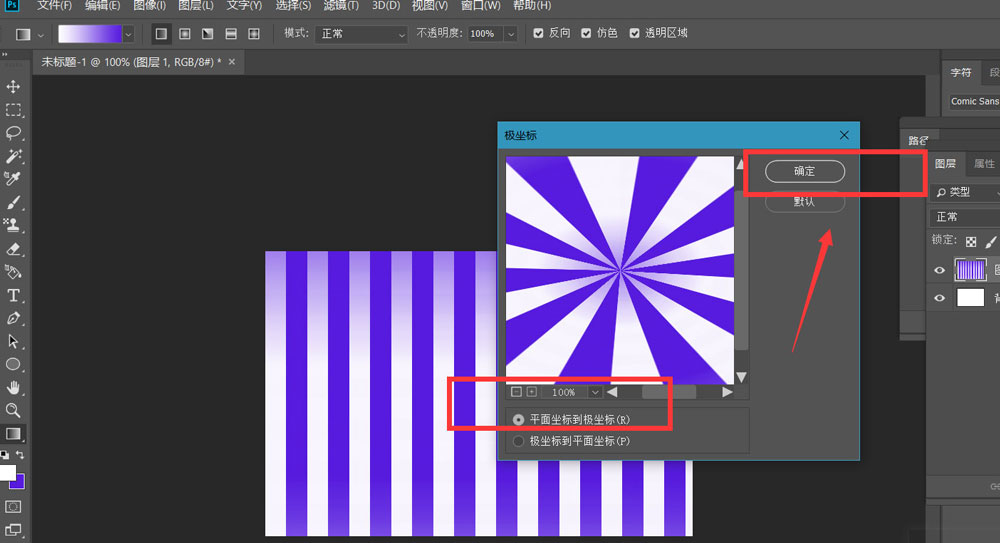 ps怎么制作放射色彩线条效果？ps制作放射色彩线条效果操作方法截图