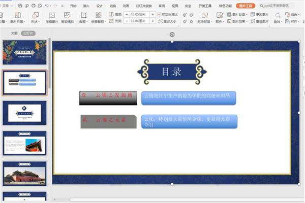 PPT如何制作抽拉动画效果?PPT制作抽拉动画效果的方法步骤截图