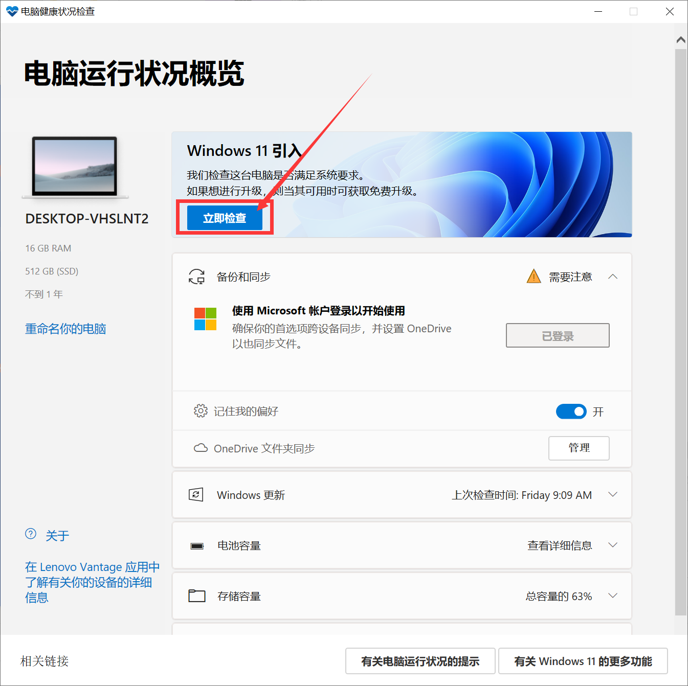 怎么知道Win10的电脑是否满足Win11的硬件要求？关于Win10是否满足Win11的系统教程截图