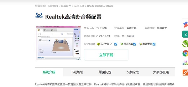 电脑找不到realtek音频管理器配置怎么办?电脑找不到realtek音频管理器配置解决方法