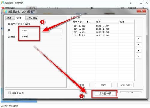 2345看图王如何替换文件名字符？2345看图王替换文件名字符方法截图