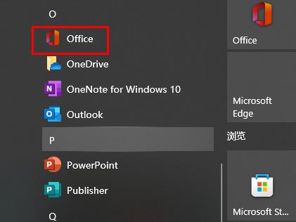 office365安装后找不到怎么办?office365安装后找不到的解决方法截图