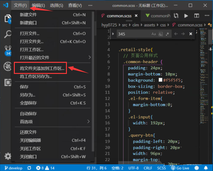 vscode工作区如何添加多个文件夹?vscode工作区添加多个文件夹的方法截图