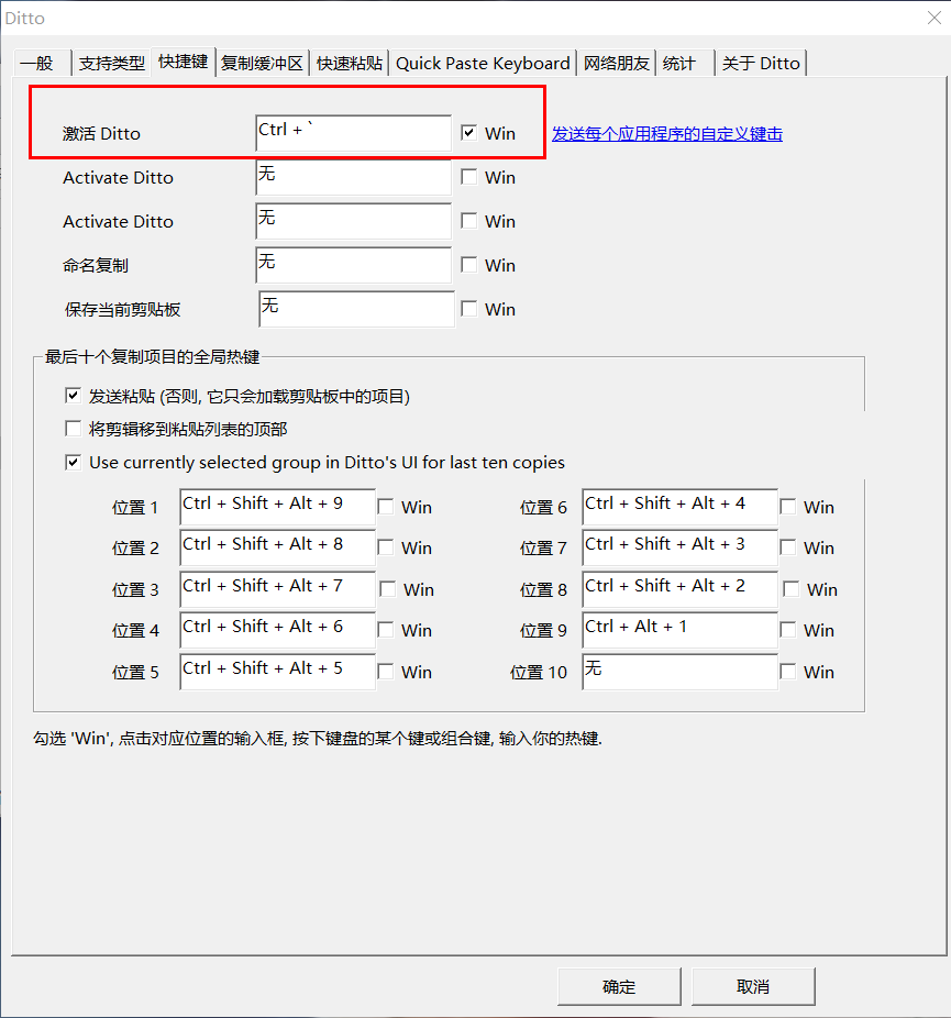 Ditto剪贴板管理工具怎么用？Ditto剪贴板管理工具使用方法截图