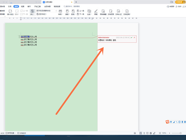 wps修订模式怎么用?wps修订模式使用教程截图