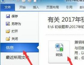 Win11如何打开之前的word文档？Win11打开之前的word文档教程截图