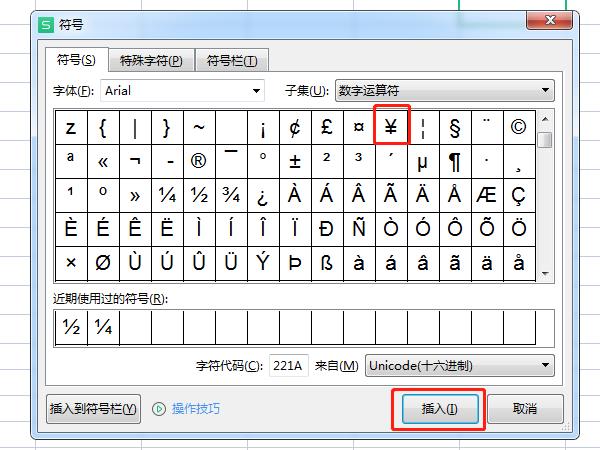 excel人民币符号怎么输入？excel插入人民币符号教程截图