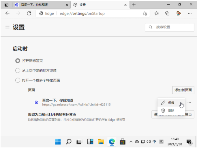 Win11怎么设置默认浏览器?Win11设置默认浏览器方法截图