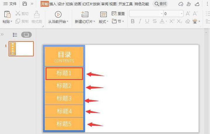 ppt导航条制作怎样使用?ppt导航条制作教程分享截图