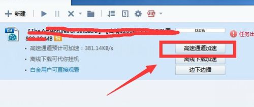 迅雷精简版下载速度慢怎么解决？迅雷精简版下载速度慢解决办法截图