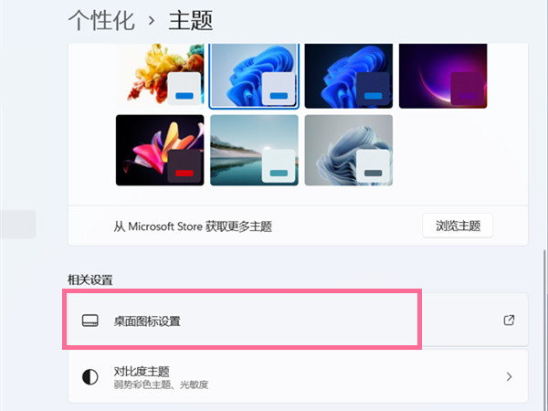 win11怎样更改桌面图标?win11设置图标样式步骤介绍截图