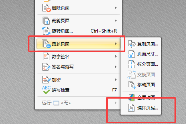 adobepdf如何加页码?Adobe Acrobat 文件加上页码步骤截图