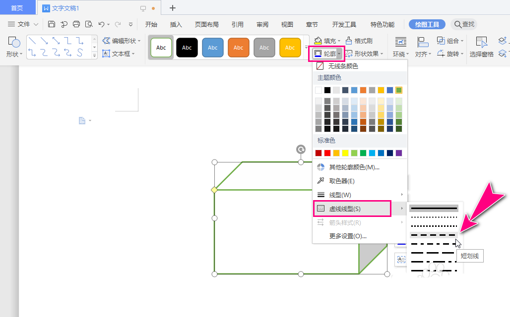 WPS怎么画一个虚线边框的立方体?WPS画一个虚线边框的立方体步骤截图