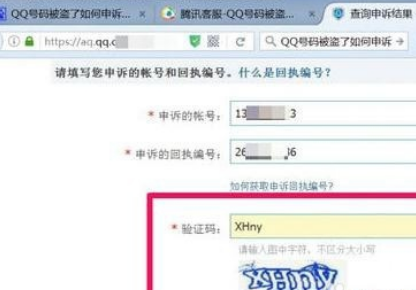 qq安全中心申诉进度怎么查询？qq账号申诉进度查询方法截图