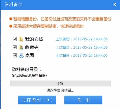 系统之家一键重装怎么装win8?系统之家一键重装win8的方法截图