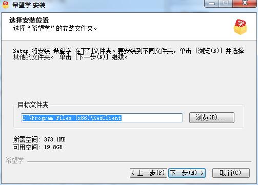 希望学网校电脑版如何安装?希望学网校电脑版安装教程截图