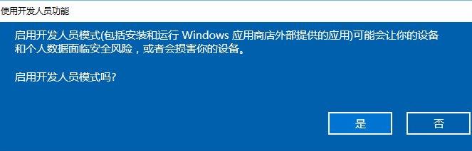 Win11开发人员模式打不开怎么办?Win11开发者预览打开方法截图