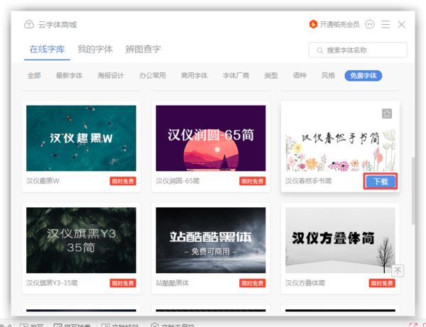 wps怎么安装新字体？wps安装新字体教程介绍截图