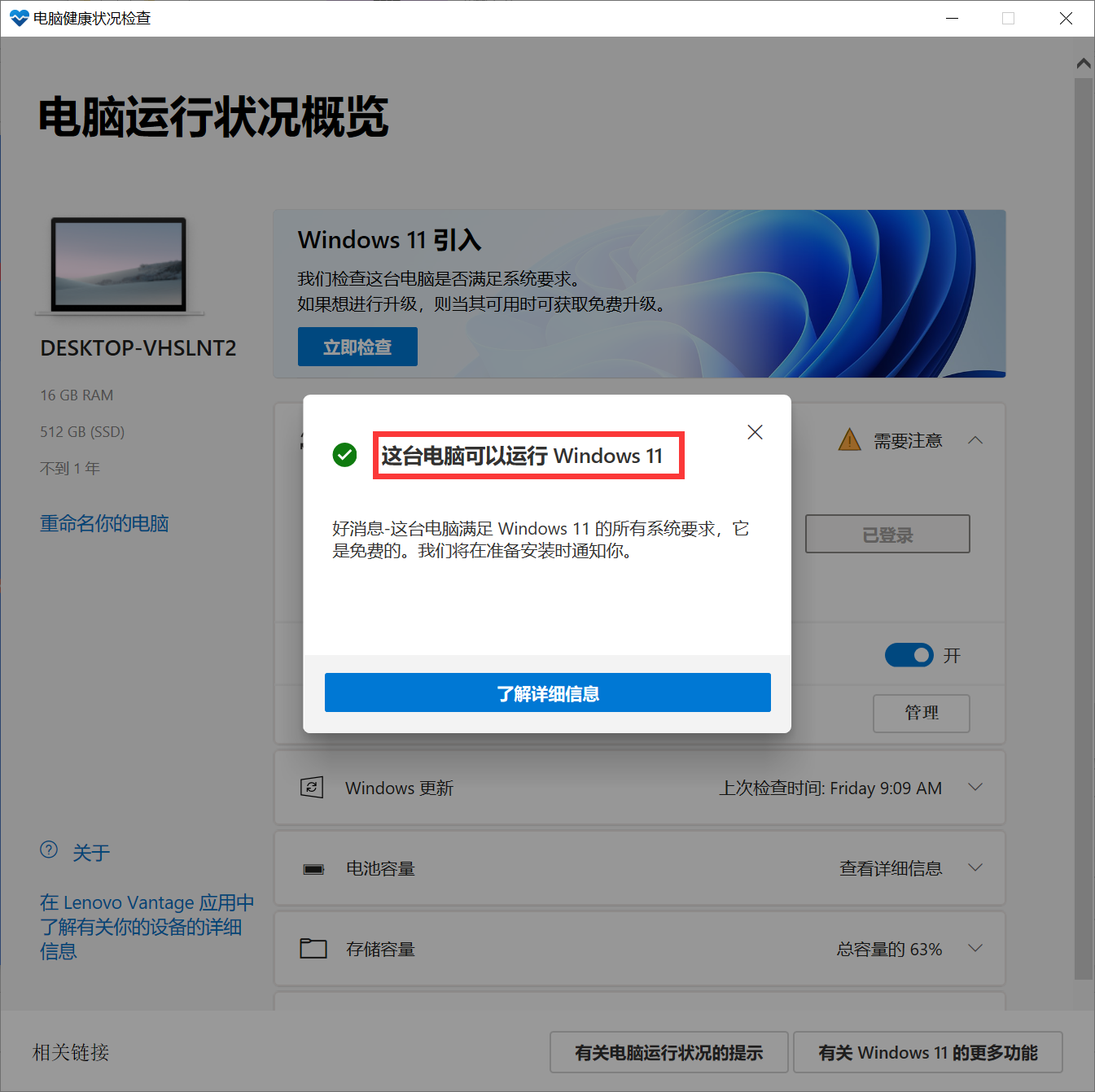 怎么知道Win10的电脑是否满足Win11的硬件要求？关于Win10是否满足Win11的系统教程截图