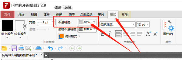 闪电PDF中怎么设置文字透明度？闪电PDF中设置文字透明度操作教程截图