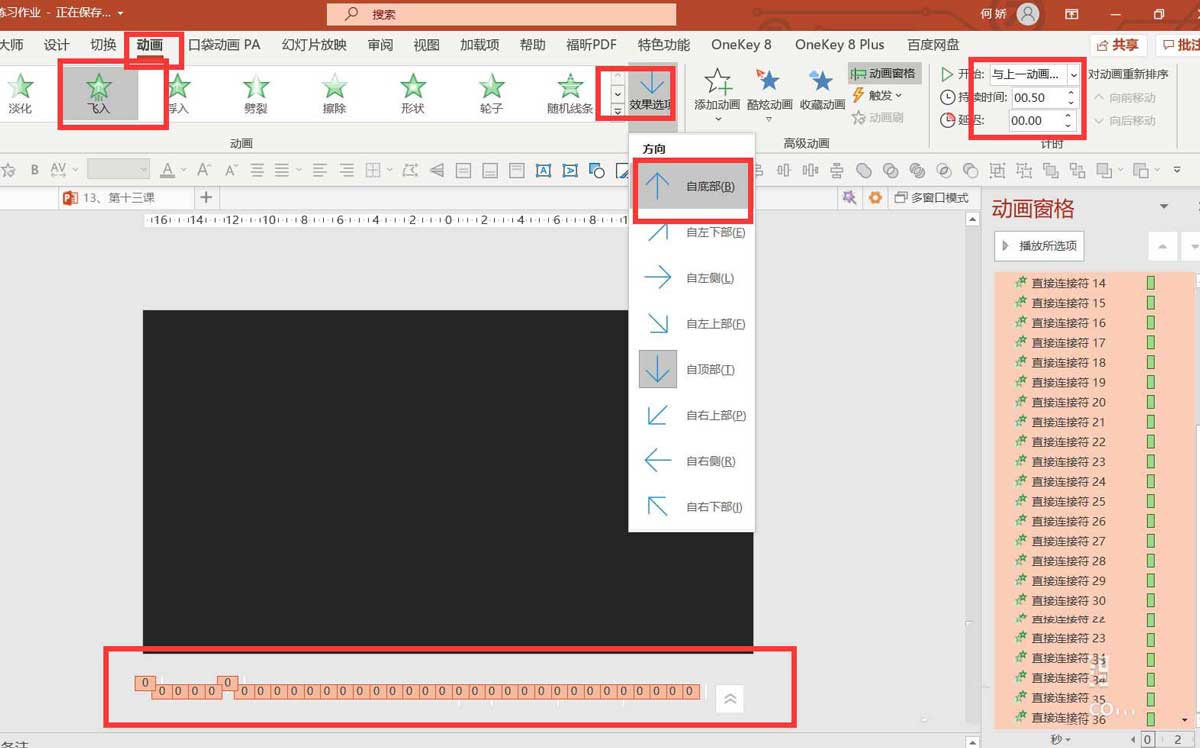 PPT怎么制作逼真的下雨动画效果?ppt下雨动画特效的制作教程截图