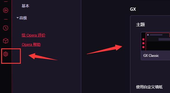 operaGX怎么用?operaGX的使用教程截图