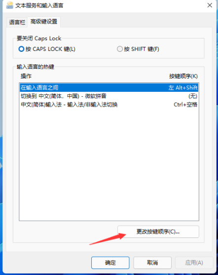 Win11输入法切换快捷键怎么设置?Win11输入法切换快捷键设置方法截图